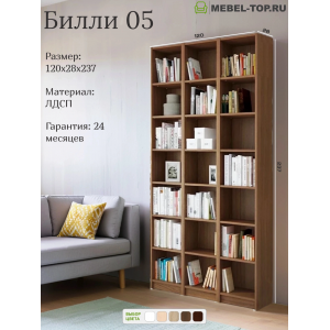 Стеллаж Билли 05 Орех Экко открытый 120х28х237 см, Икеа