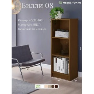 Стеллаж Билли 08 Орех Экко 40х28х106 см, Икеа