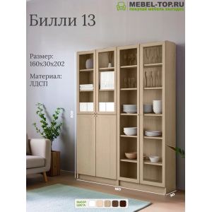 Стеллаж Билли 13 Дуб Сонома 160х30х202 см, Икеа