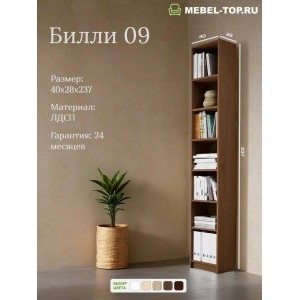 Стеллаж Билли 09 Орех Экко 40х28х237 см, Икеа