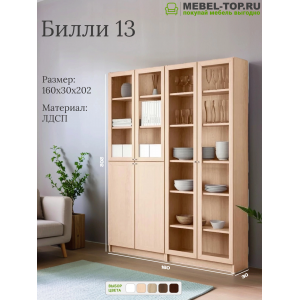 Стеллаж Билли 13 Дуб молочный 160х30х202 см, Икеа