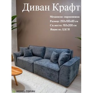 Диван еврокнижка Крафт, велюр OWN 26