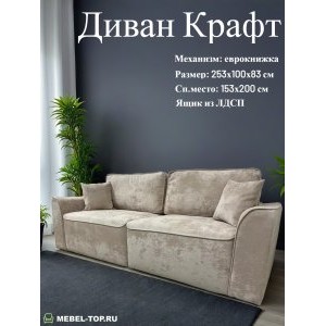 Диван еврокнижка Крафт, велюр OWN 33