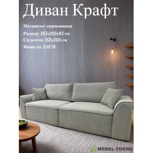 Диван еврокнижка Крафт, велюр Velutto 51