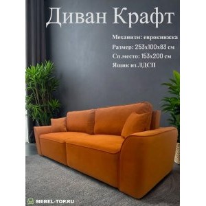 Диван еврокнижка Крафт, велюр Velutto 27