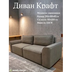 Диван еврокнижка Крафт, велюр Vivaldi 21