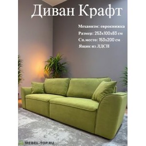 Диван еврокнижка Крафт, велюр Vivaldi 32