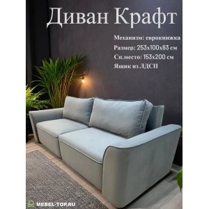 Диван еврокнижка Крафт, велюр Zara steel