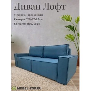 Диван еврокнижка Лофт 2, Mazeri blue