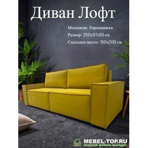 Диван еврокнижка Лофт 2, велюр yellow