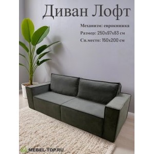 Диван еврокнижка Лофт 2, Velutto 32