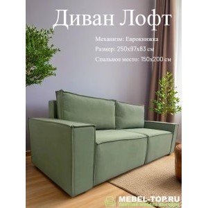 Диван еврокнижка Лофт 2, Zara oliva