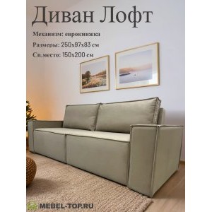 Диван еврокнижка Лофт 2, Zara safari
