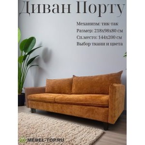 Диван тик-так Порту, шенилловая рогожка терракотовая Cruz 60