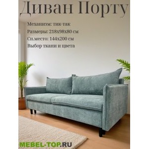 Диван тик-так Порту, шенилловая рогожка светло-бирюзовая Cruz 74