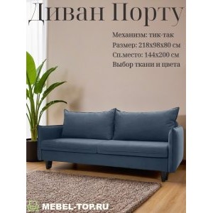 Диван тик-так Порту, велюр Velutto 76
