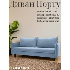 Диван тик-так Порту, велюр Velutto 47