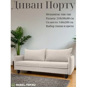 Диван тик-так Порту, велюр Vivaldi 02