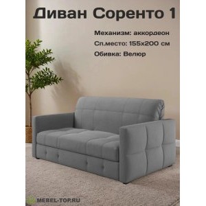Диван аккордеон Соренто-1 155 Mazeri gray 18