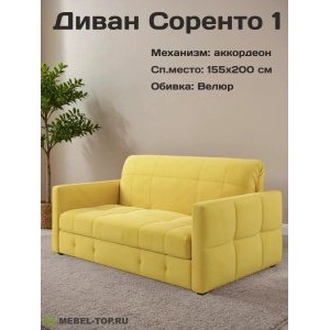 Диван аккордеон Соренто-1 155 Mazeri yellow 13