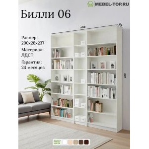 Стеллаж Билли 06 Белый 200х28х237 см, Икеа