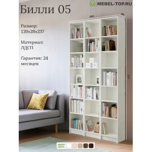 Стеллаж Билли 05 Белый открытый 120х28х237 см, Икеа