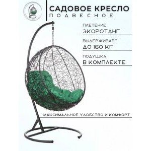Подвесное кресло из ротанга Kokos Black Зеленая подушка
