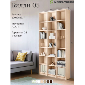Стеллаж Билли 05 Дуб молочный открытый 120х28х237 см, Икеа