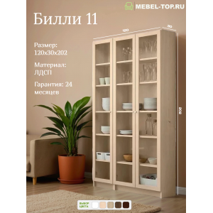 Стеллаж Билли 11 Дуб Сонома 120х30х202 см, Икеа