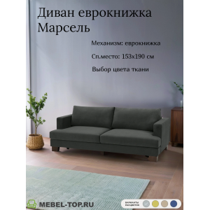 Диван еврокнижка Марсель, велюр Vivaldi 37