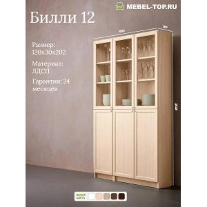Стеллаж Билли 12 Дуб молочный 120х30х202 см, Икеа