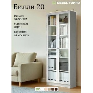 Стеллаж Билли 20 Белый 80х30х202 см, Икеа
