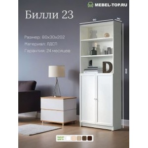 Стеллаж Билли 23 Белый Икеа