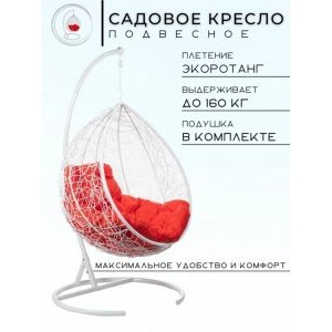 Подвесное кресло в виде капли Tropica White Красная подушка