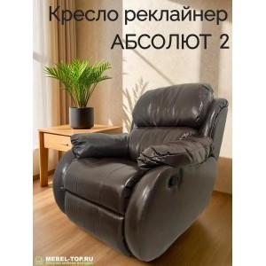 Кресло реклайнер Абсолют, механическое с функцией качания, кожзам Brown