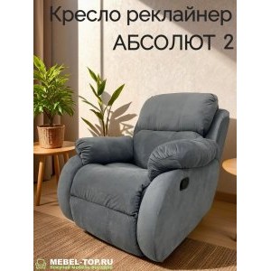 Кресло реклайнер Абсолют, механическое, с функцией качания, велюр Zara grafit