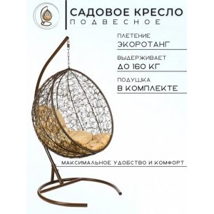 Подвесное кресло из ротанга Kokos Brown Бежевая подушка