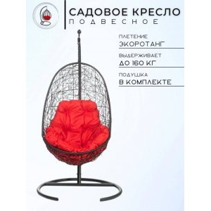 Кресло подвесное Easy Красная подушка