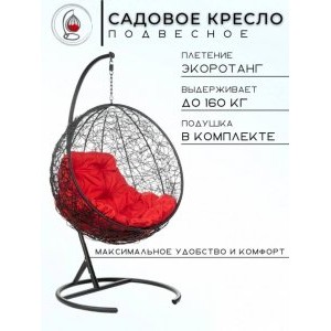 Подвесное кресло из ротанга Kokos Black Красная подушка