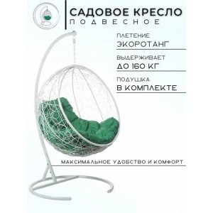 Подвесные кресло из ротанга Kokos White Зеленая подушка