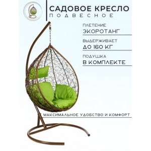 Подвесное кресло в виде капли Tropica TwoTone Салатовая подушка