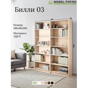 Стеллаж Билли 03 Дуб молочный 160х28х202 см, Икеа