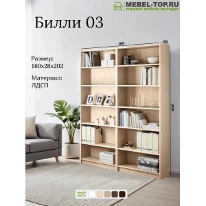 Стеллаж Билли 03 Дуб Сонома 160х28х202 см, Икеа