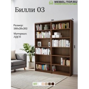 Стеллаж Билли 03 Орех Экко 160х28х202 см, Икеа