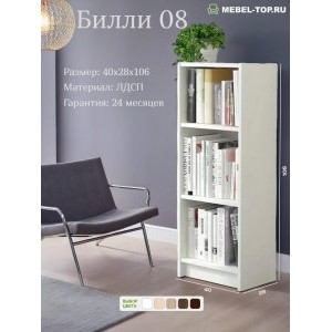 Стеллаж Билли 08 Белый 40х28х106 см, Икеа