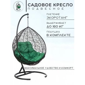 Подвесное кресло в виде капли Tropica Black Зеленая подушка